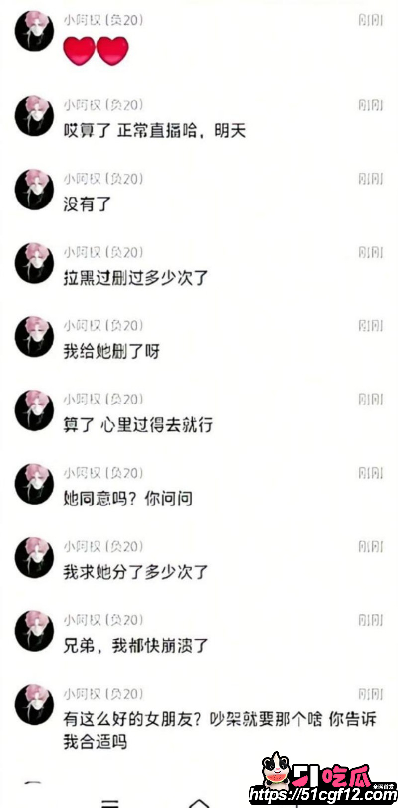 抖音游戏博主小阿权被女友绵绵曝光020