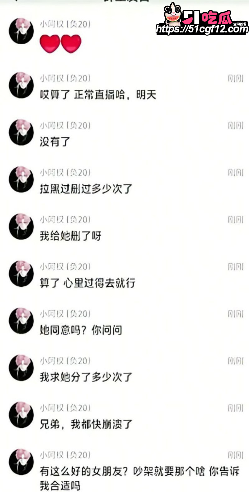 抖音游戏博主小阿权被女友绵绵曝光021