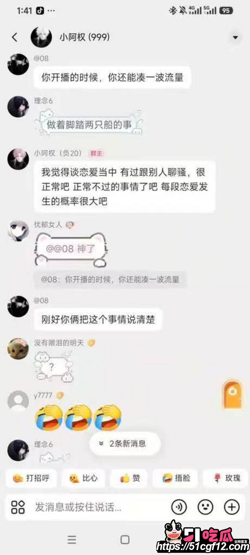 抖音游戏博主小阿权被女友绵绵曝光026