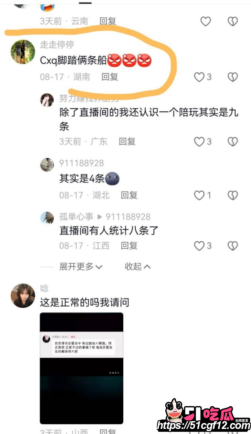 抖音游戏博主小阿权被女友绵绵曝光028