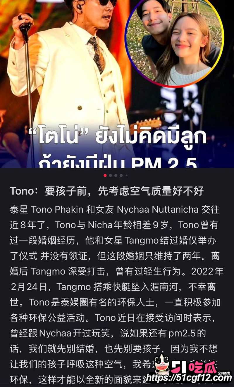 泰星男星 Tono 被爆出轨女助理 11