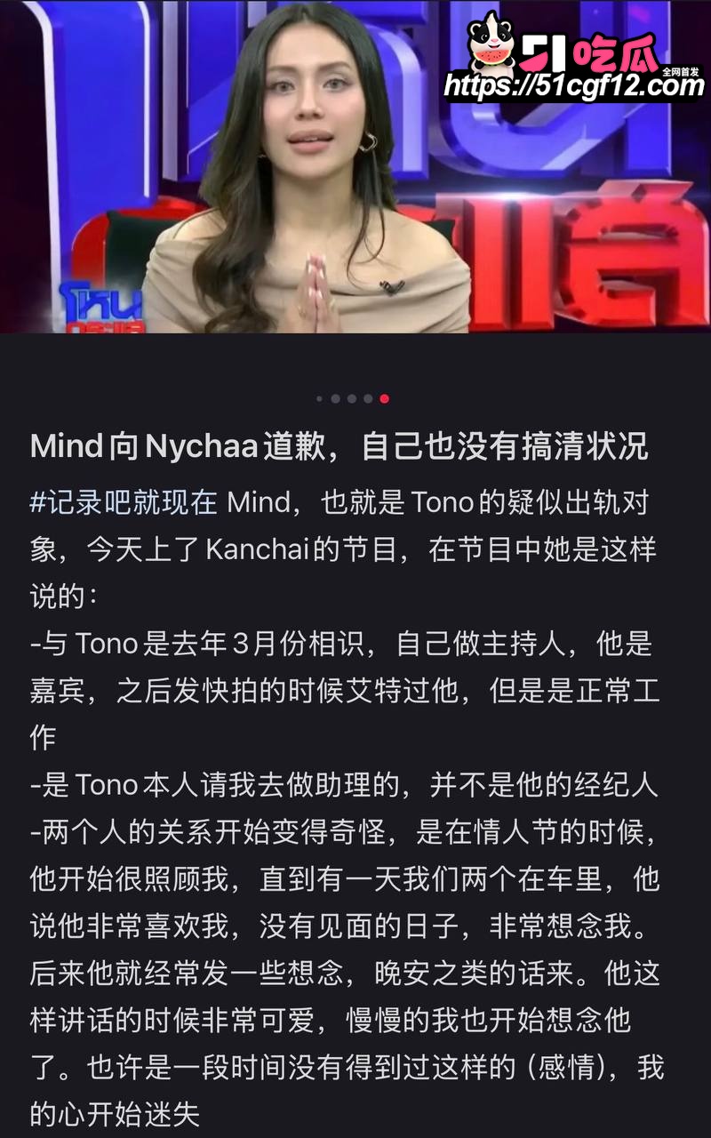 泰星男星 Tono 被爆出轨女助理 13
