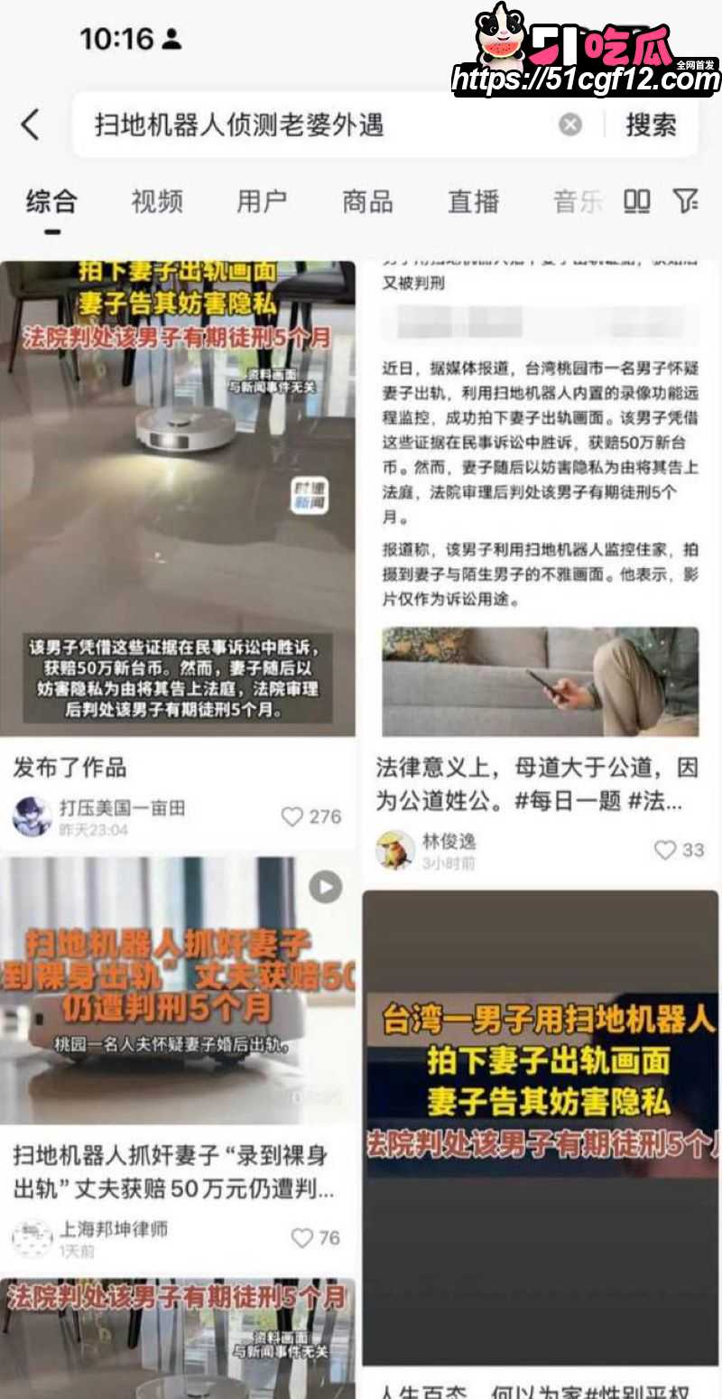 台湾桃园扫地机器人抓奸事件 3