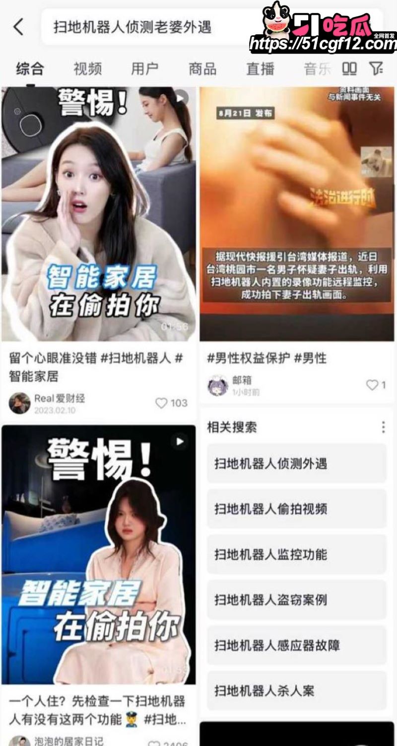 台湾桃园扫地机器人抓奸事件 2