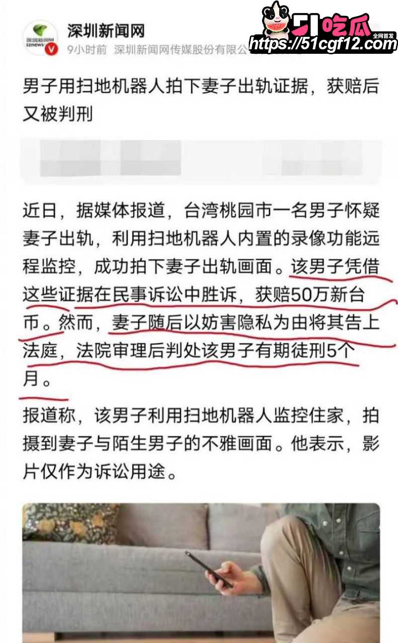 台湾桃园扫地机器人抓奸事件 4