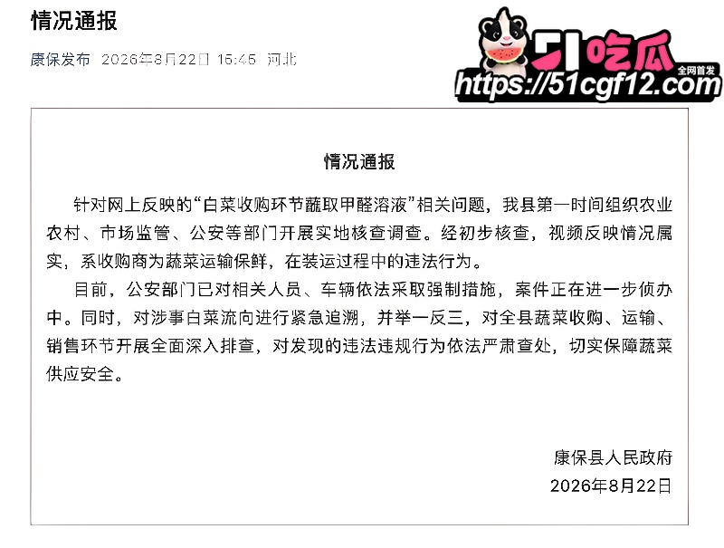 抖音环保博主 渔猎齐哥 曝光河北张家口康保白菜蘸甲醛保鲜全过程 真是无奸不商