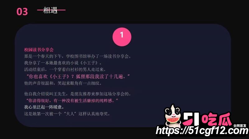 cos圈网红安然小主PPT吐槽前任 9