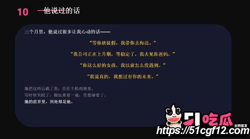 cos圈网红安然小主PPT吐槽前任 16