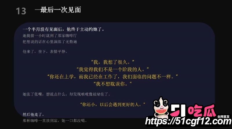 cos圈网红安然小主PPT吐槽前任 18