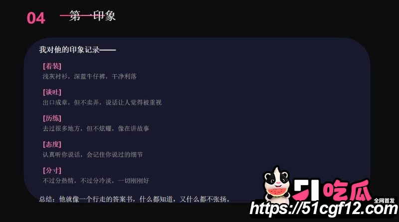 cos圈网红安然小主PPT吐槽前任 10
