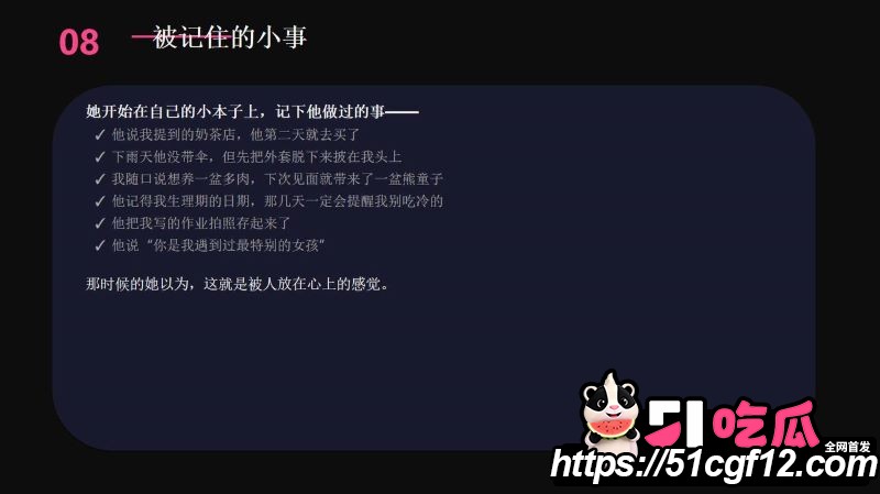 cos圈网红安然小主PPT吐槽前任 14