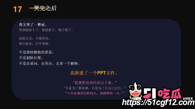 cos圈网红安然小主PPT吐槽前任 22