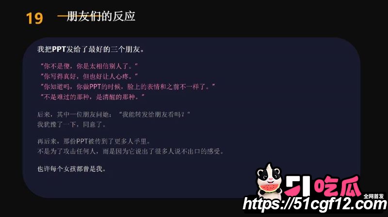 cos圈网红安然小主PPT吐槽前任 24
