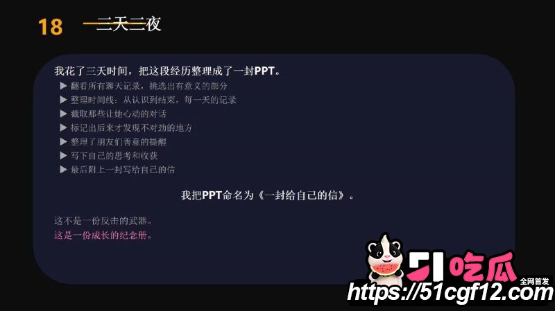 cos圈网红安然小主PPT吐槽前任 23