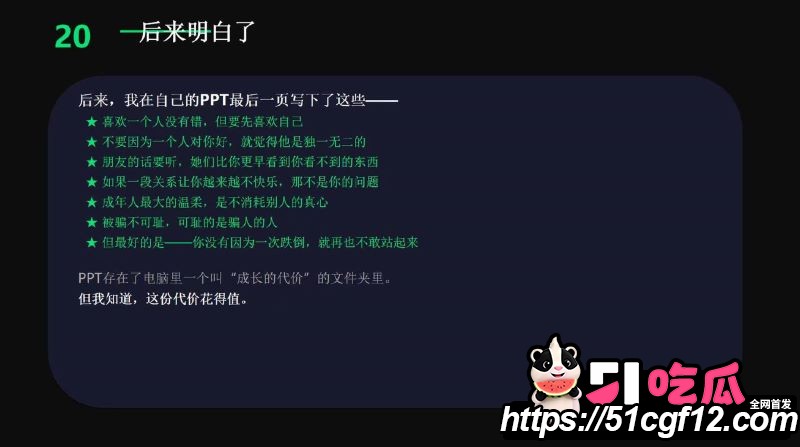 cos圈网红安然小主PPT吐槽前任 25