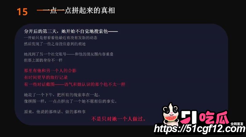 cos圈网红安然小主PPT吐槽前任 20