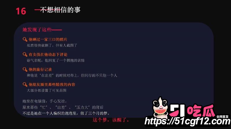 cos圈网红安然小主PPT吐槽前任 21