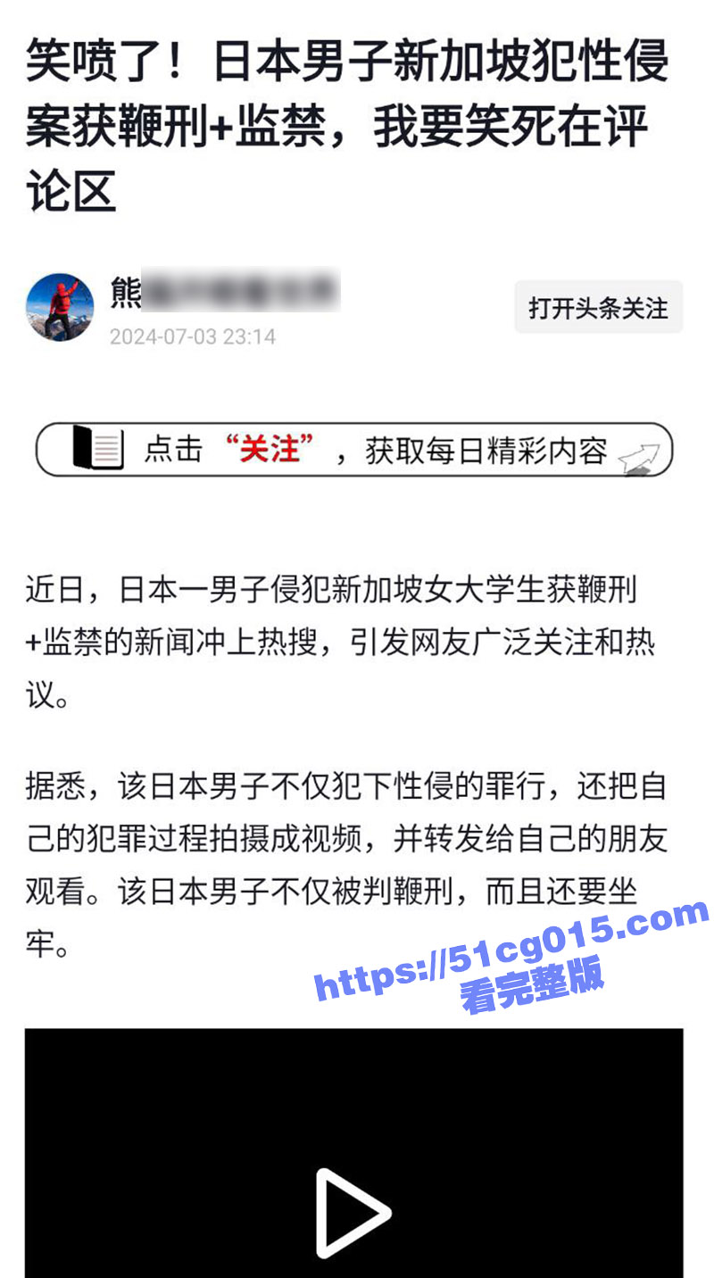 日本猥琐胖男 在新加坡性侵女学生 被判处鞭刑和监禁 不过这女学生身材的确顶 也难怪他会犯错