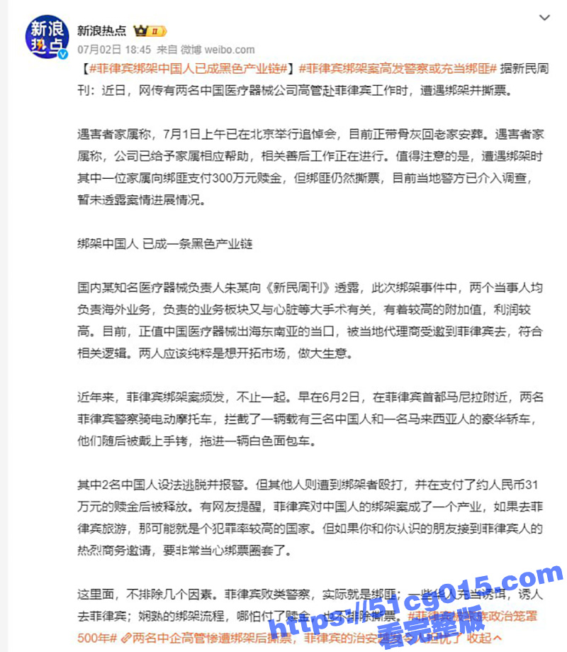 中企高管在菲律宾 遭相关图片