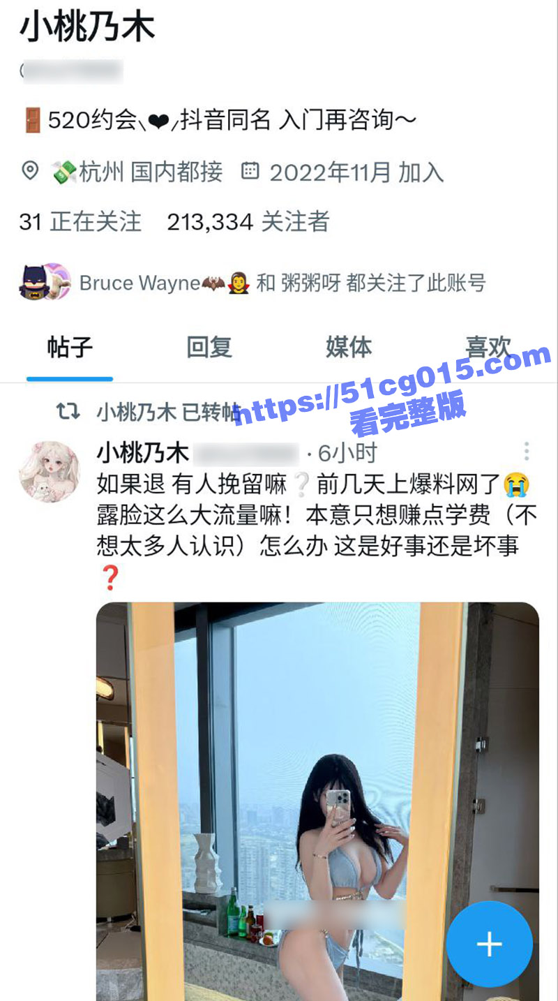 抖音反差网红小桃乃木相关图片