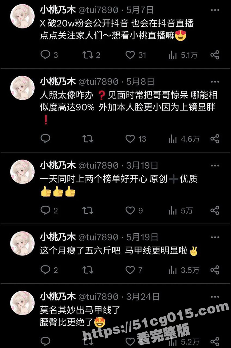 抖音反差网红小桃乃木相关图片