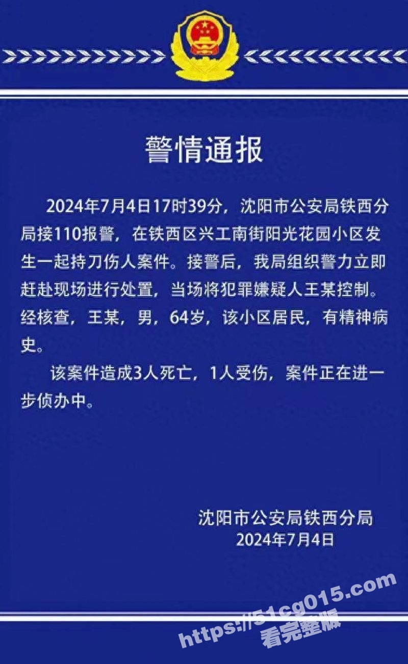 沈阳铁西区兴华南街无差别砍人事件完整版 谁路过就砍谁 只要跟他对上眼就被砍杀
