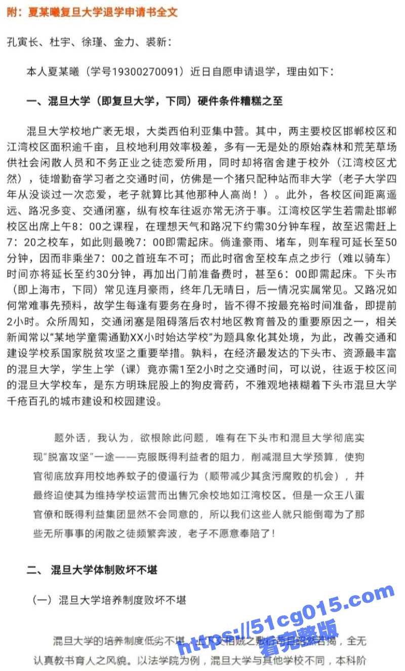 上海复旦大学毕业典礼 打老师的学生 夏承曦 更多内容被爆出！