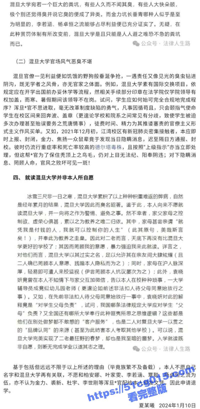 上海复旦大学毕业典礼相关图片
