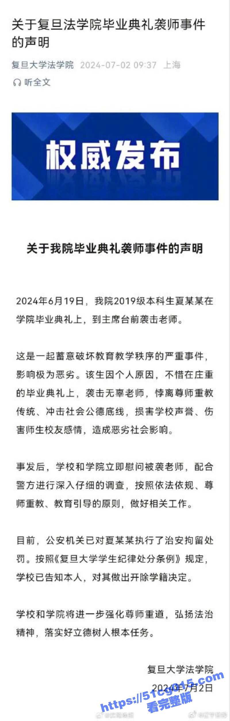 上海复旦大学毕业典礼相关图片