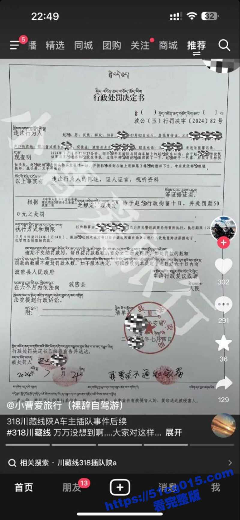 318国道川藏线 陕相关图片