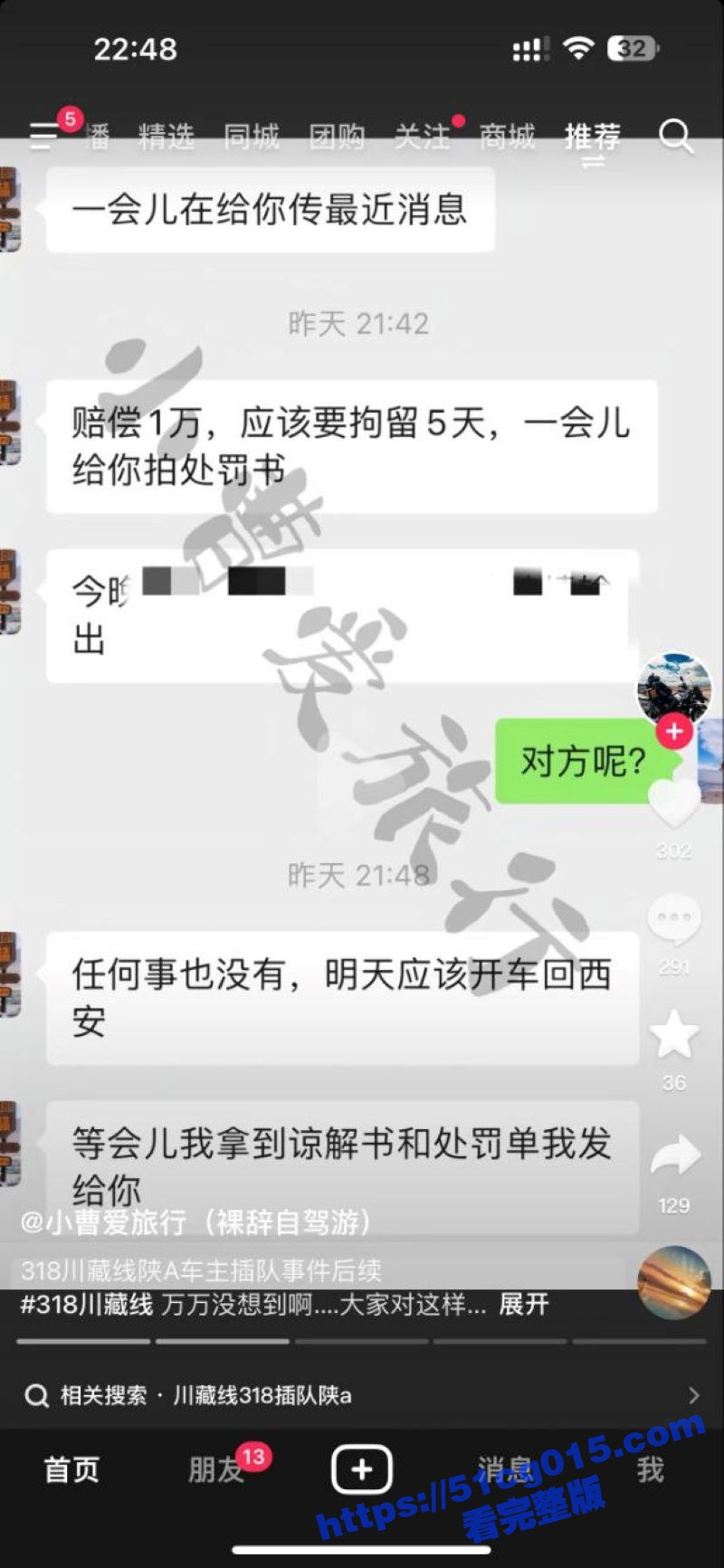 318国道川藏线 陕相关图片