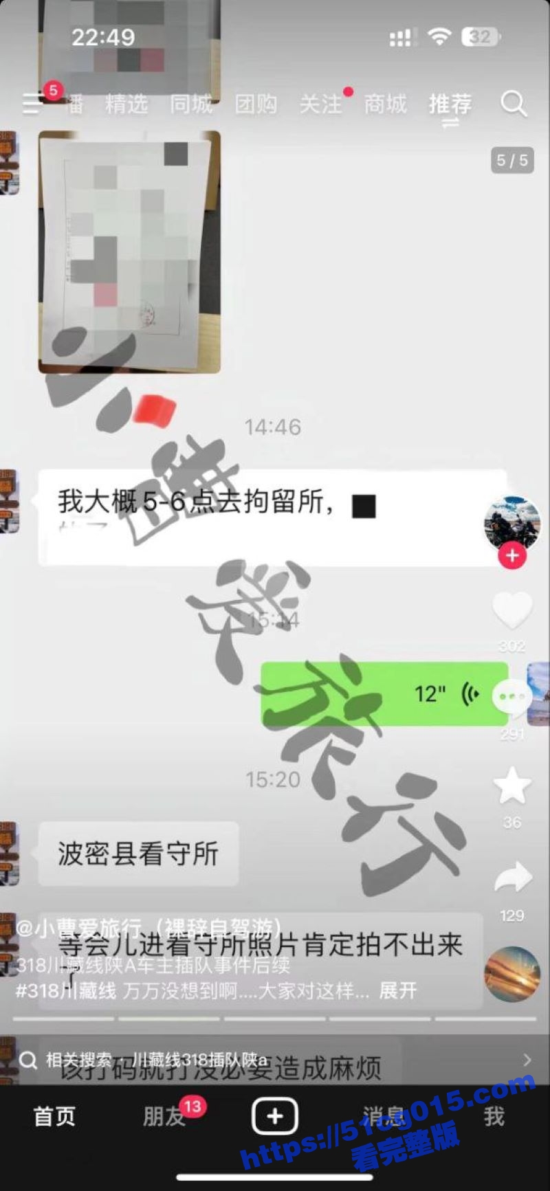 318国道川藏线 陕相关图片