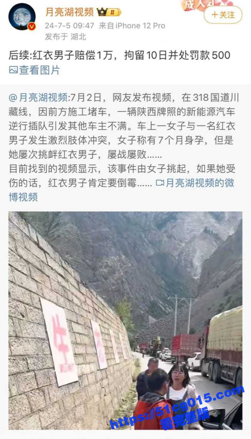 318国道川藏线 陕西牌照的新能源汽车逆行插队引发其他车主不满 女子主动挑衅 引发斗殴！