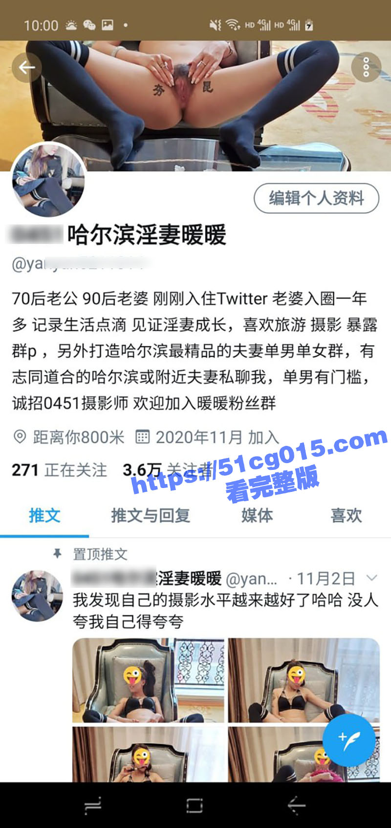 哈尔滨绿帽夫妇人妻暖相关图片
