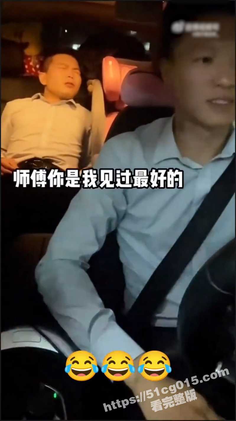 你是我见过最好的出租相关图片