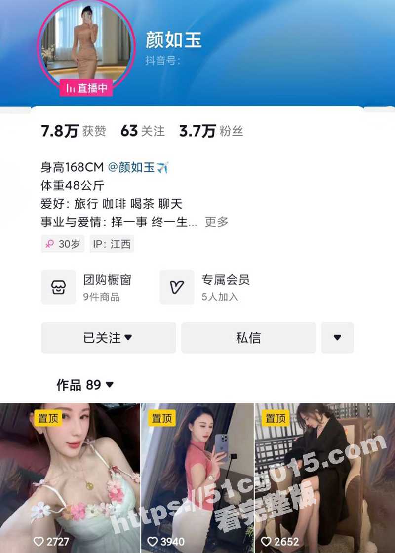抖音小网红 颜如玉 早期黄播 上岸前大尺度露奶露穴私拍被大起底 手腕纹身实锤！
