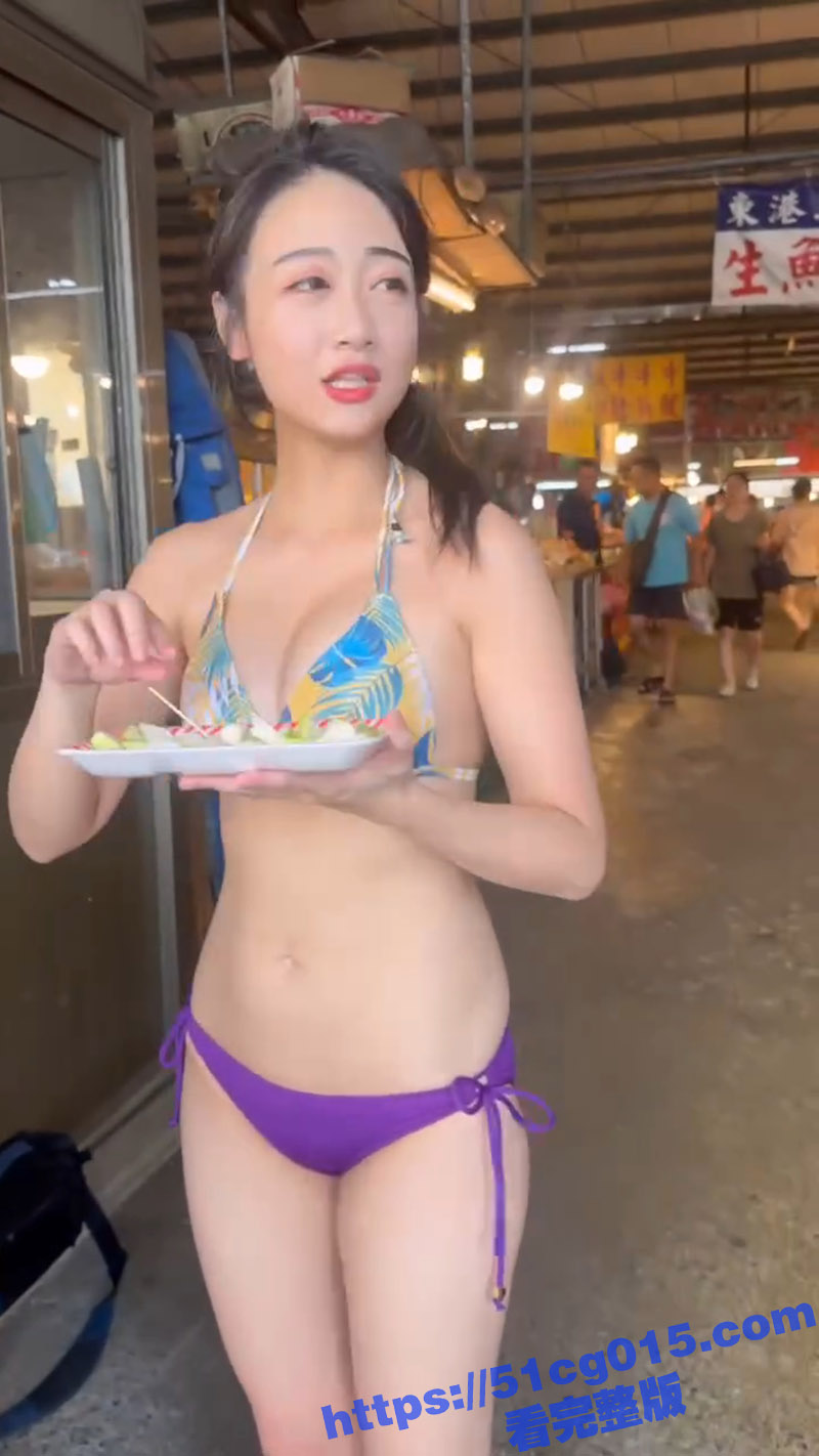 台妹果然会营销啊 身材极品的长腿美女 穿比基尼在市场分发果切 好想去尝尝啊