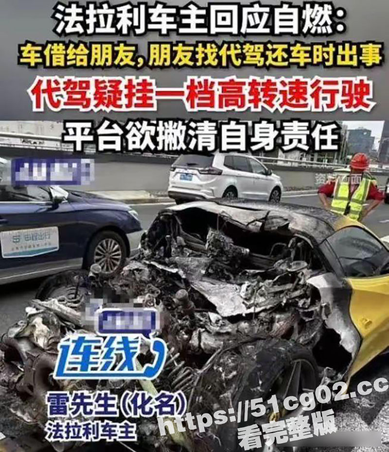 上海法拉利自燃 牵扯出背后网红女主人 抖音网红邪剑仙喵瑞莉娅 微密圈私密视频被曝光！