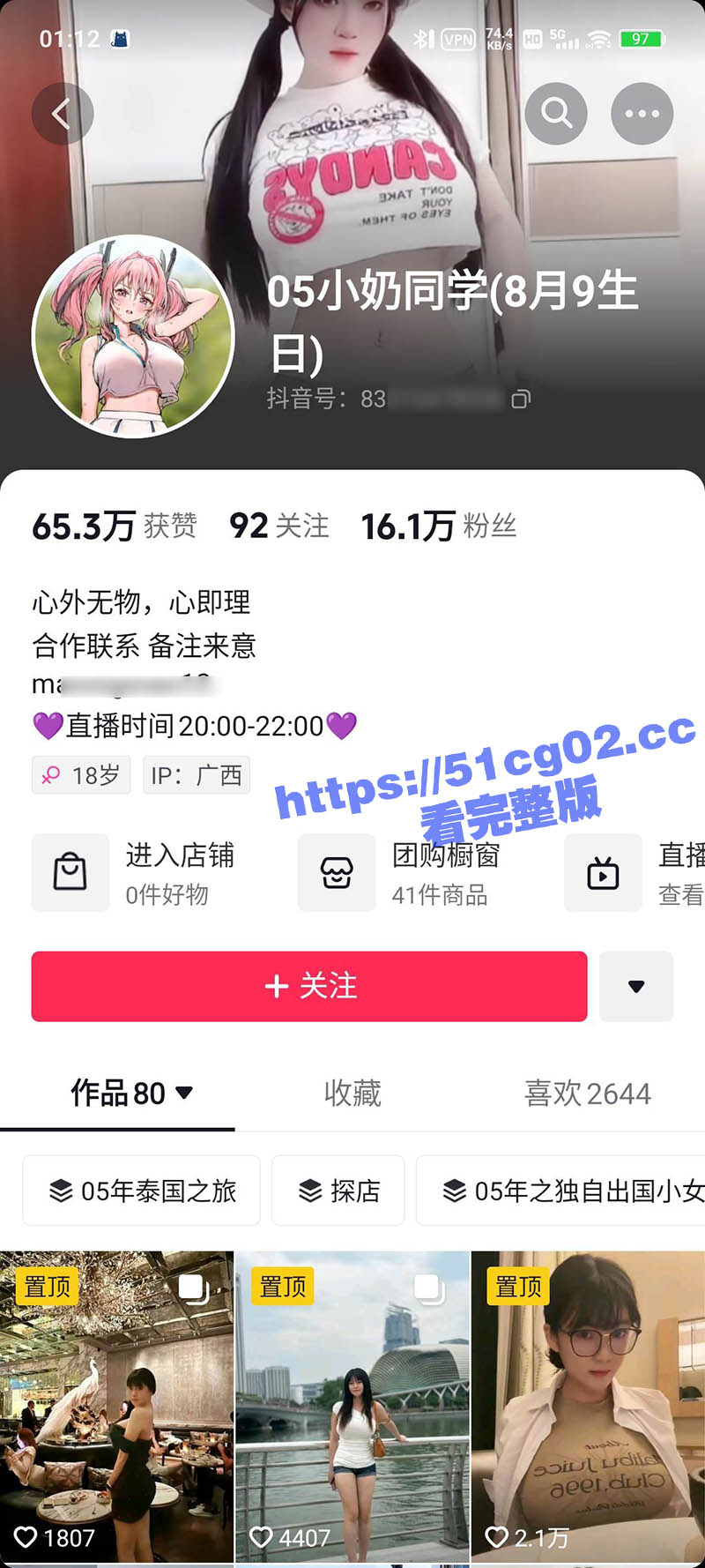 抖音小奶同学 名叫小相关图片