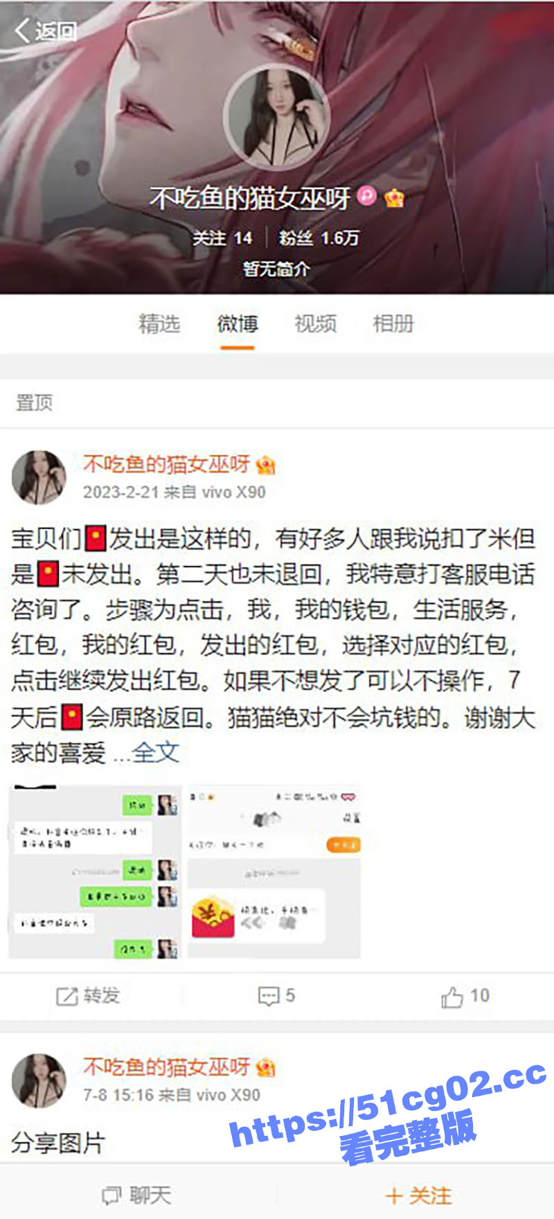 抖音猫女巫 微博不吃相关图片