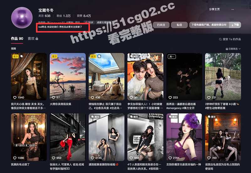 抖音网红 宝藏冬冬 相关图片
