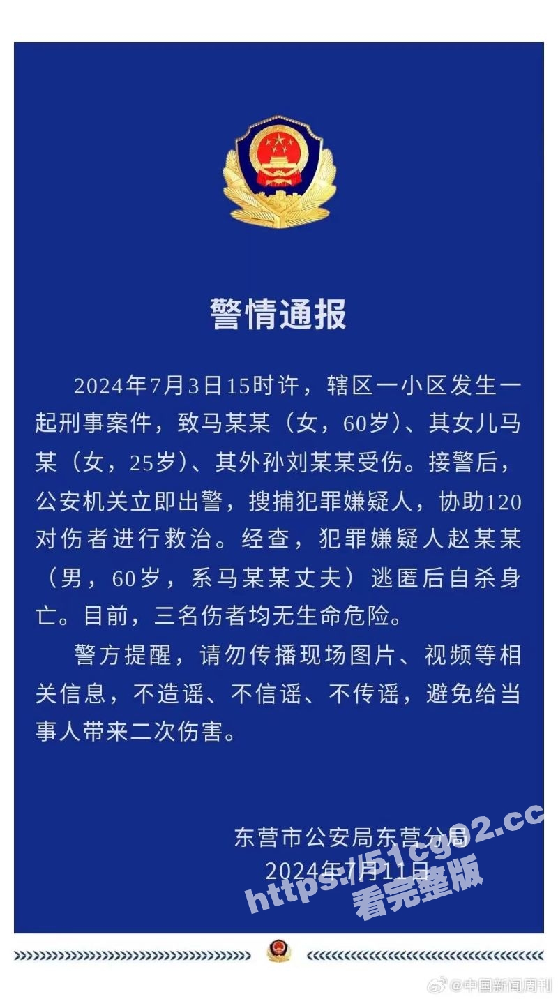 胆小勿看  山东东营相关图片