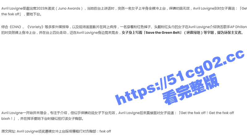 国外网红AvrilLavigne领奖 遭裸女冲上台踩场 爆粗口打对方胸部：fuck off bitch