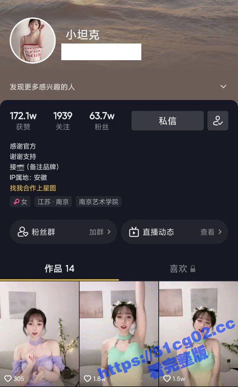 全网疯传！抖音63万粉南京艺术学院清纯校花小坦克 不雅私拍 道具插粉穴 表情销魂极度反差！