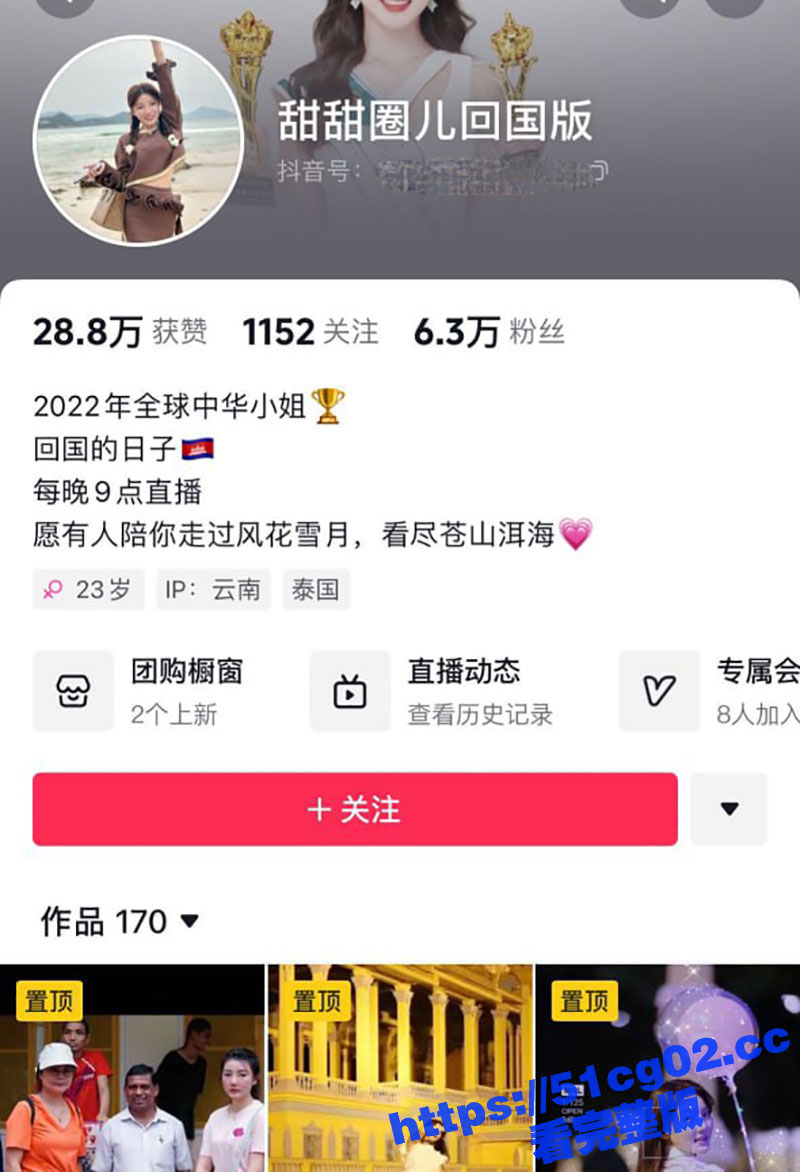 曾经全网疯传！全球中华小姐甜甜圈在柬埔寨遭绑架后幸运回国 开直播反诈时嚣张网友连麦电棍威胁“不该说的别说” ！