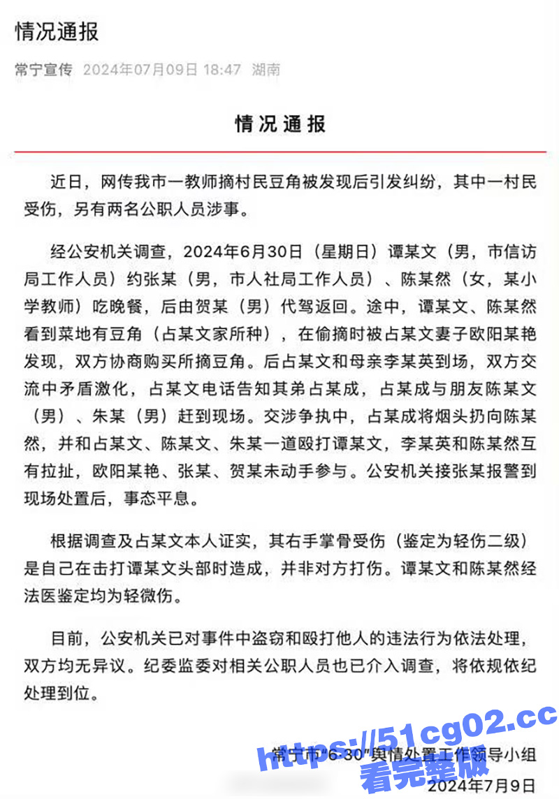 湖南常德公职人员 偷豆角打人事件 视频放出来了 打得很恶劣 豆角现在这么值钱么