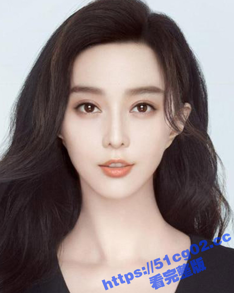 明星淫梦！孙禾颐AI换脸明星女神范冰冰 毫无违和感 契合度极高 感觉比范冰冰本人更加的漂亮有气质