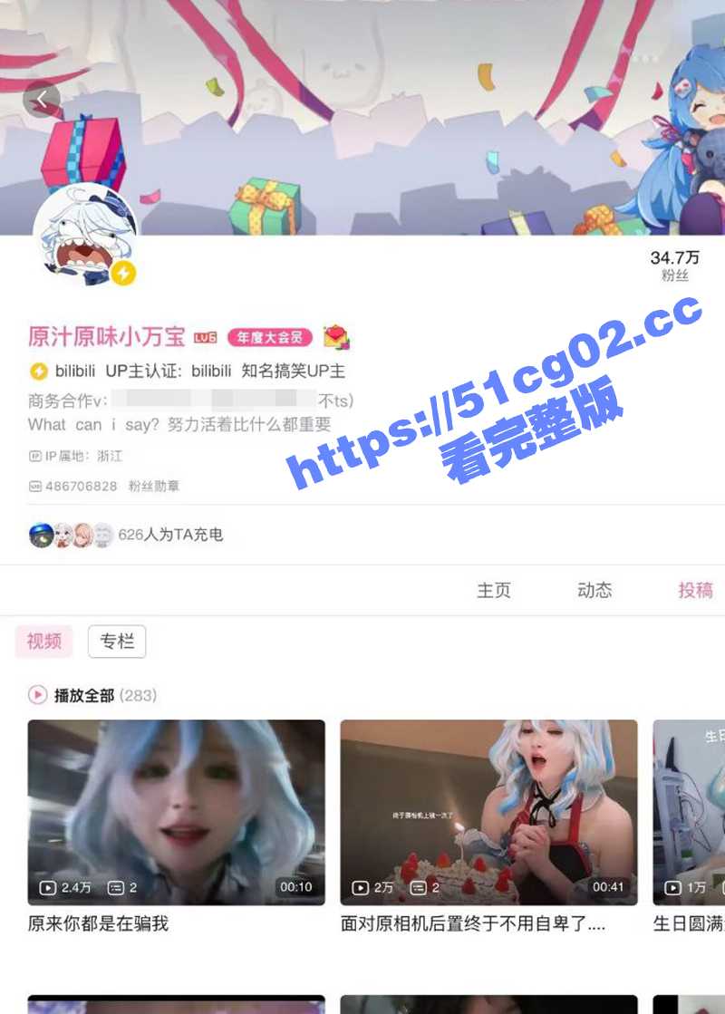 B站UP博主 原汁原味小万宝 真名王雨微 福利姬一枚 钱到位就能操 就是金主爸爸的骚货母狗一只！
