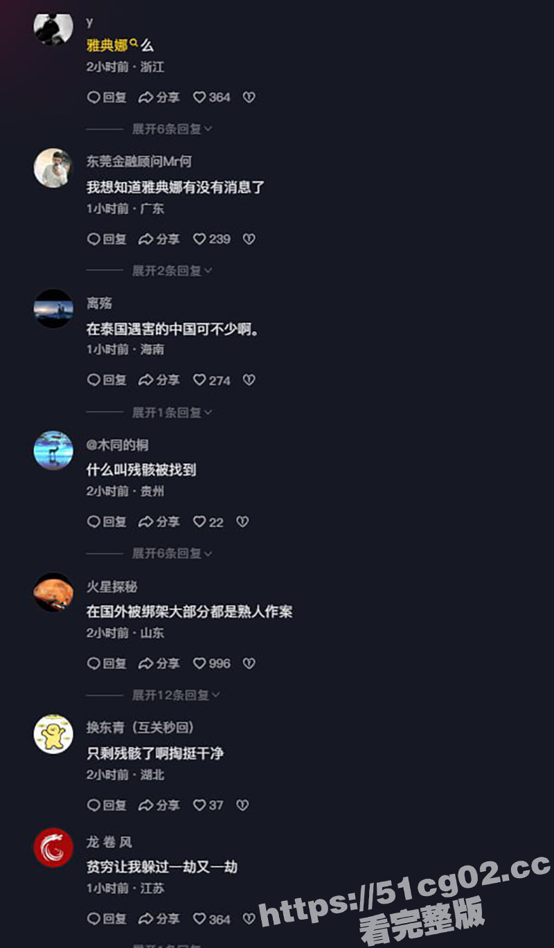泰国失踪中国女子残骸相关图片