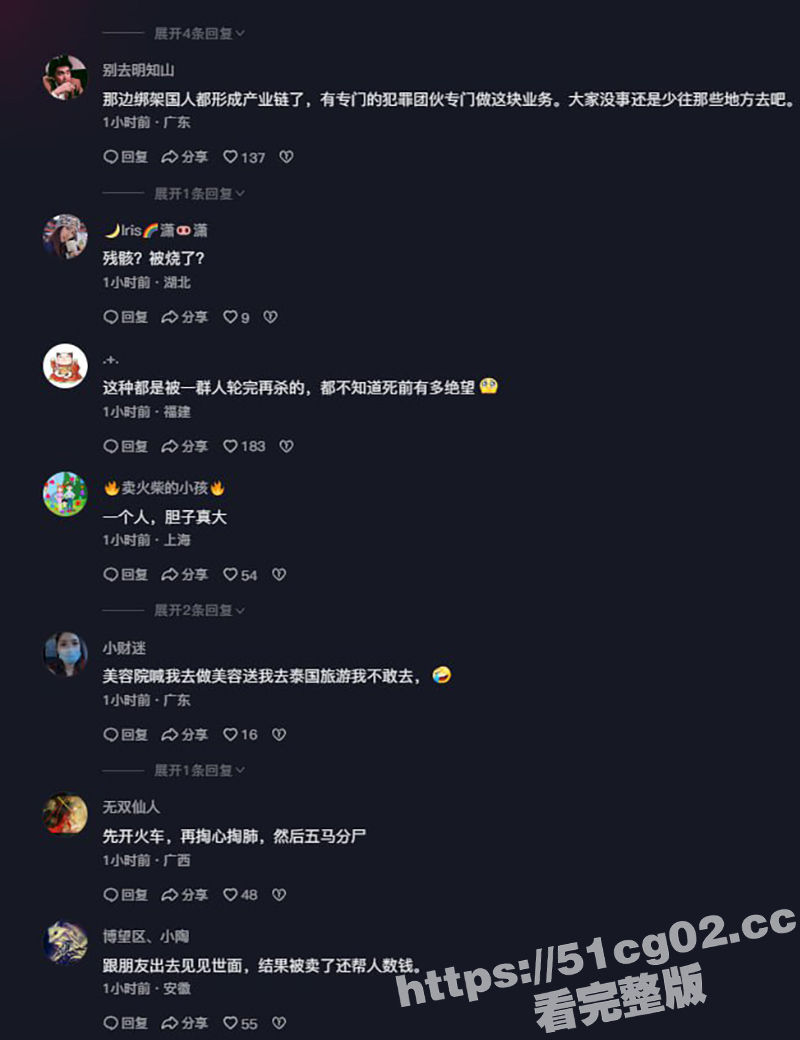 泰国失踪中国女子残骸相关图片